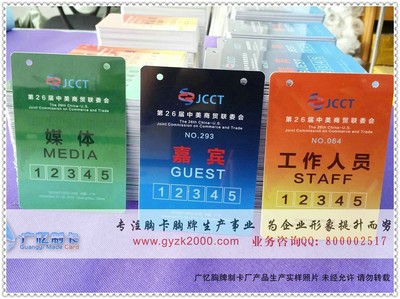 广忆(GY-PVC283)PVC会议展会代表卡 专业品质，高效识别的智慧之选