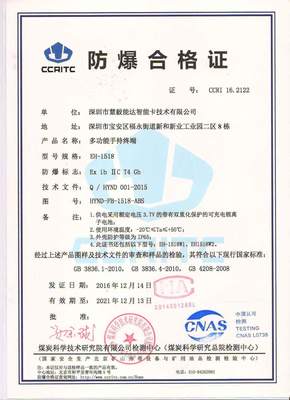 荣誉资质 手持机与防爆手持终端在智能卡领域的引领之光