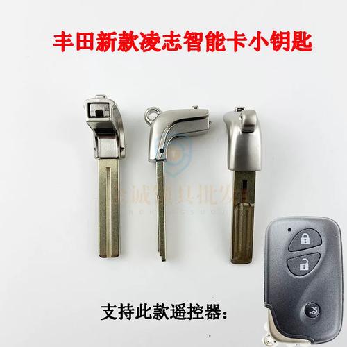 适用凌志雷克萨斯智能卡小钥匙is250.es240.es350.rx350机械钥匙